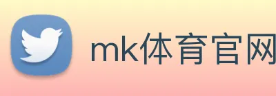 mk体育官网入口 Logo